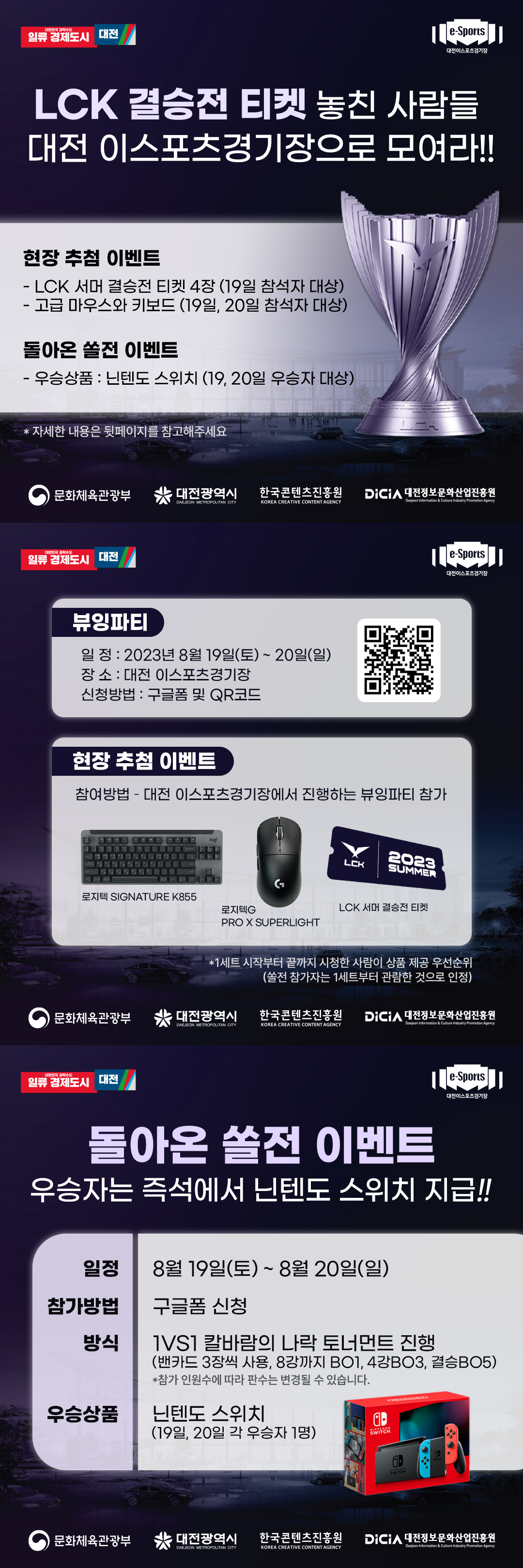 LCK 단체관람하고 결승전 티켓 받아가자!