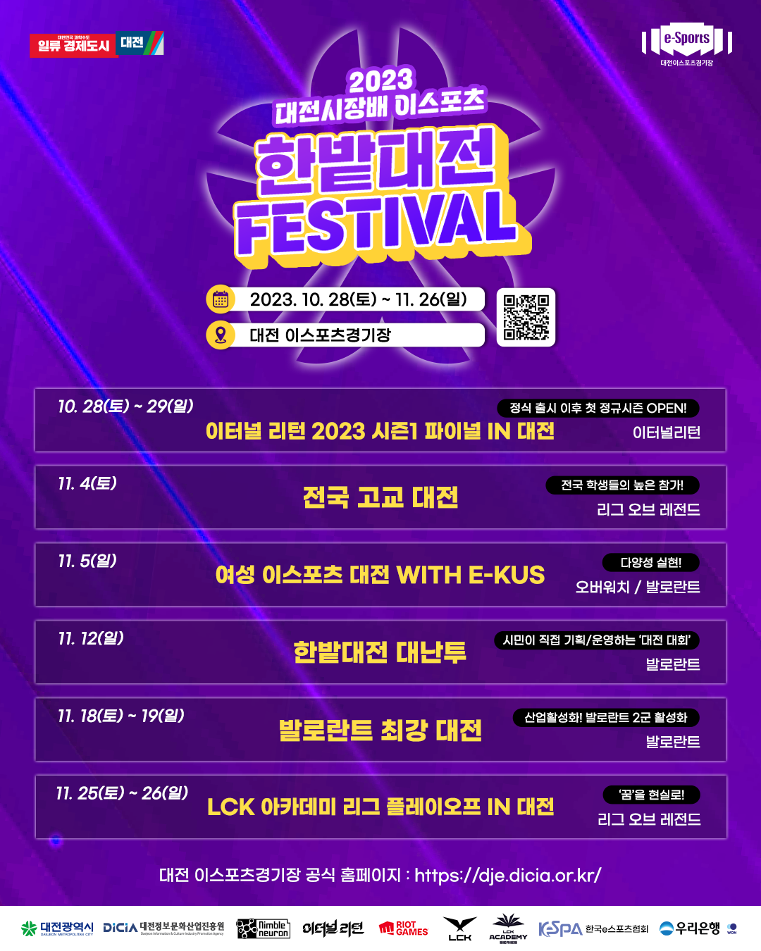 2023 대전시장배 이스포츠 한밭대전 FESTIVAL