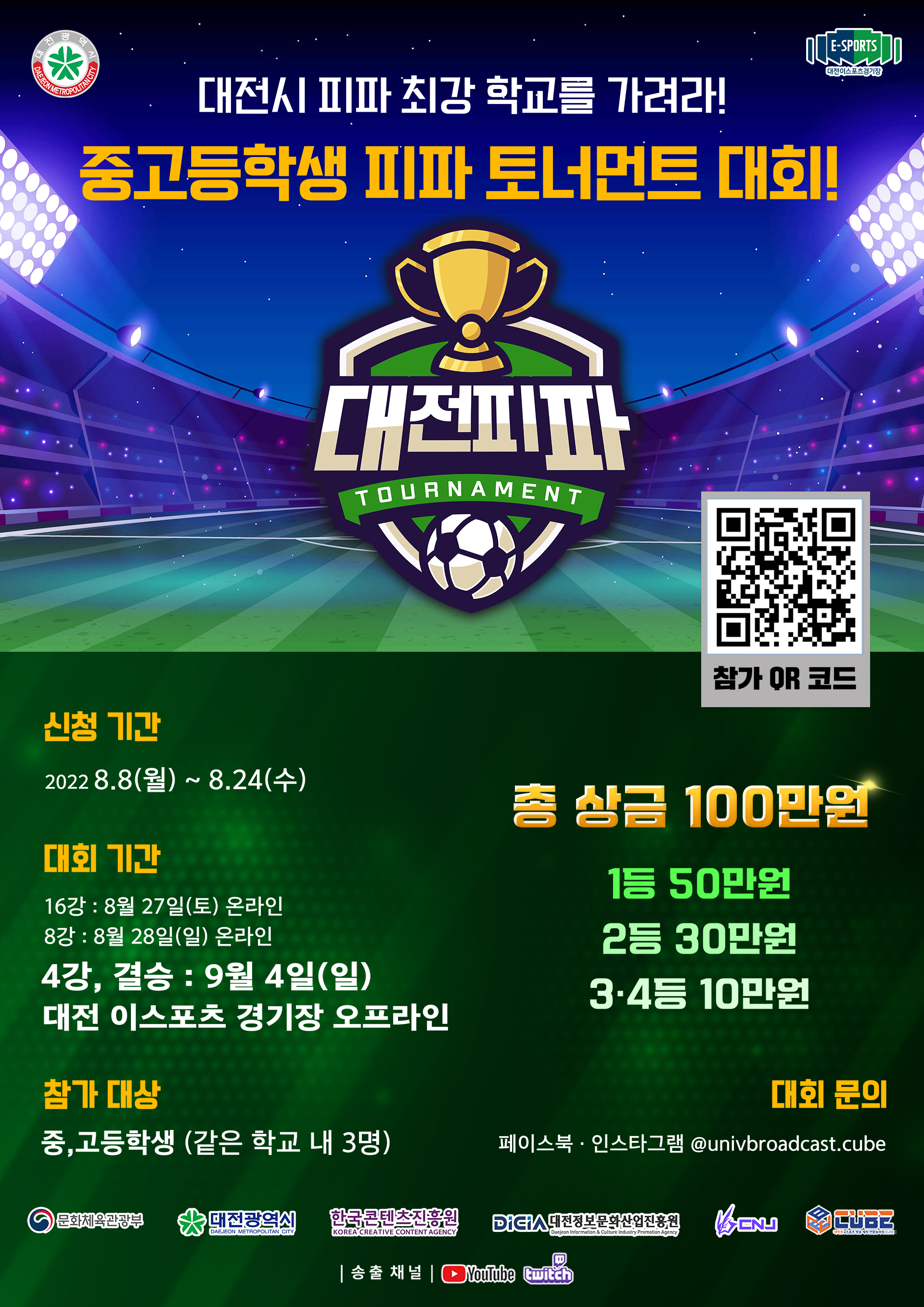 중고등학생 피파 토너먼트 대회!