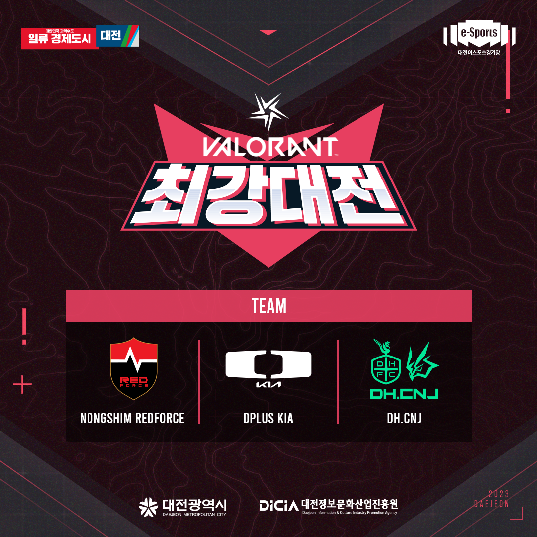 발로란트 최강대전